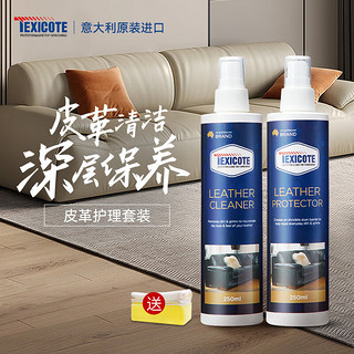 TEXICOTE 进口皮革清洁护理剂皮具真皮沙发清洁剂保养油套装250ml+250ml