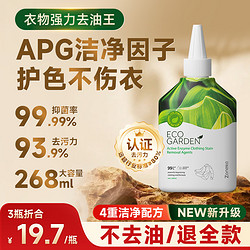 皂小白 衣物去油渍清洁剂250ml