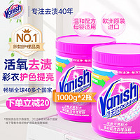 Vanish 渍无踪 多功能洗衣增效粉 1kg*2桶