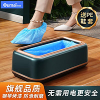 oumai 欧唛 鞋套机全自动 高档商用家用一次性脚套机鞋套适合多种尺码 奢华款鞋套机（加100个鞋套）