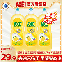 AXE 斧头 牌柠檬洗洁精600g家庭装家用厨房护肤去油食品级实惠装