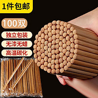 星坊 一次性筷子碳化套装 独立包装家用筷子火锅筷 100双