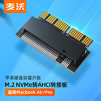 MAIWO 麦沃 KT079 M.2 NVMe固态转苹果12+16Pin接口转接板卡苹果Macbook电脑扩容 M.2 NVEe协议转AHCI接口