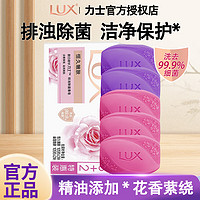 LUX 力士 香皂洗脸洗澡持久留香女男士专用官方正品旗舰店沐浴肥皂洁面