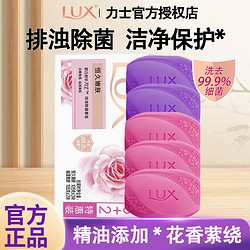 LUX 力士 香皂洗臉洗澡持久留香女男士專用官方正品旗艦店沐浴肥皂潔面