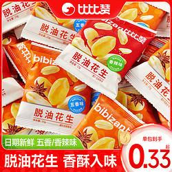 bi bi zan 比比贊 脫油花生米去殼花生五香味下酒菜炒貨零食休閑食品小吃