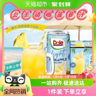 88VIP：DOLE 都乐菲律宾进口轻甜菠萝汁果汁饮料饭搭子饮品177ml*6罐