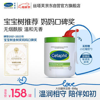 Cetaphil 丝塔芙 经典温和系列 舒润保湿霜 550g