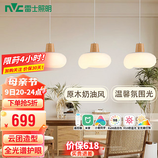 雷士照明 NVC Lighting  Lighting照明 雷士照明 NVC Lighting  Lighting云团餐厅吊灯三头餐厅灯奶油风餐吊灯吧台餐桌灯中山灯具 云团 48W 全光谱智控85cm餐吊