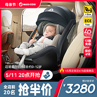 MAXI-COSI 迈可适 Maxicosi迈可适安全座椅0-12岁儿童婴儿宝宝车载汽车用360度旋转3赠遛娃神器