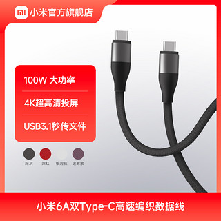 Xiaomi 小米 6A 双Type-C 编织数据线 1米