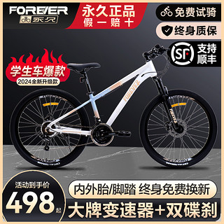 FOREVER 永久 自行车青少年山地车 铝合金26寸 双碟刹男式禧玛诺变速器