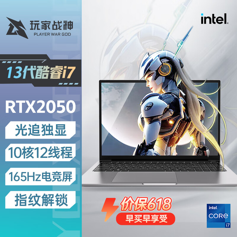 英特尔13代酷睿i7高性能笔记本电脑RTX2050独显游戏本165Hz屏电竞游戏AI 16G内存 512G固态硬盘