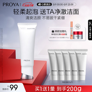 PROYA 珀莱雅 晶钻净柔舒润氨基酸洗面奶120ml（赠同款洗面奶20g*3）