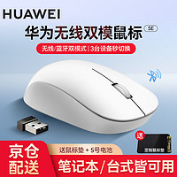 HUAWEI 华为 原装无线蓝牙鼠标MateBook16543XDEPro 白色配鼠标垫