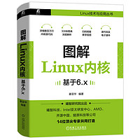 图解Linux内核 基于6.x