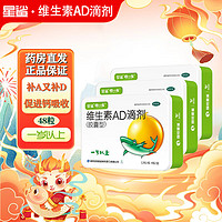 星鲨 维生素AD滴剂（胶囊型） 预防和治疗维生素A及D 48粒 * 3盒