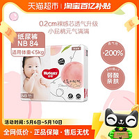 HUGGIES 好奇 铂金装系列 纸尿裤 NB84片