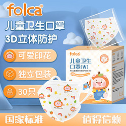 folca 一次性3D立体小童口罩3-6岁儿童分龄防护30袋/盒