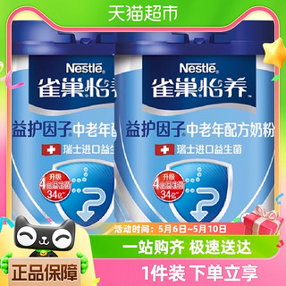 Nestle）怡养益护因子中老年奶粉节日礼盒850g*2成毅推荐送礼 随机发货