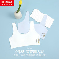 红豆居家无痕背心式内衣女舒适无钢圈运动防走光少女文胸罩 白色加蓝色 75B
