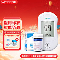 YASEE 雅斯 血糖仪智能免调码GLM-72  机器+50片试纸+50针