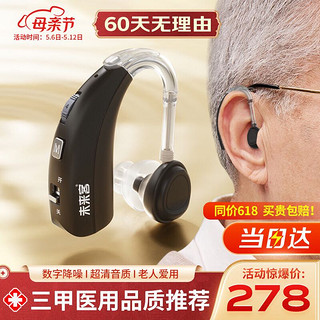 纽维达 充电式助听器老年人重度耳聋专用 无线隐形耳背式大功率