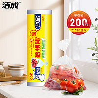 洁成 需首购：洁成 食品保鲜袋家用加厚30*20cm*200只