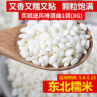 一禾谷香 五常糯米2.5kg 五谷杂粮粗粮东北圆江米黏米端午粽子米