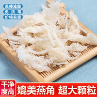 妙味珍 马来西亚燕窝燕碎100g泡孕期野生干盏燕盏