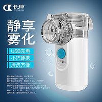CK CHANGKUN 长坤 手持雾化器儿童家用雾化机婴幼儿医用级 CK-AT018手持式雾化器
