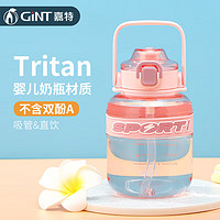 嘉特（GiNT）大肚杯塑料杯大容量水杯男女儿童可爱背带tritan材质杯子 粉色 1000ml