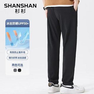 杉杉（SHANSHAN）UPF50+防晒休闲裤男夏季冰丝透气直筒裤男裤户外通勤高弹长裤 黑色 180