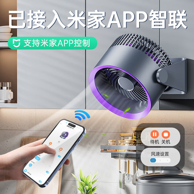 慕苒 壁挂式小风扇，厨房专用厕所卫生间，免打孔墙，低音usb充电长续航桌面电风扇 支持米家app