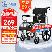 恒倍舒 手动轮椅折叠轻便旅行减震手推轮椅老人可折叠便携式医用家用老年人残疾人运动轮椅车 小轮款