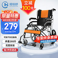 恒倍舒 手动轮椅折叠轻便旅行减震手推轮椅老人可折叠便携式医用家用老年人残疾人运动轮椅车 可掀扶手小轮款