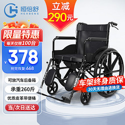 恒倍舒 手动轮椅折叠轻便旅行减震手推轮