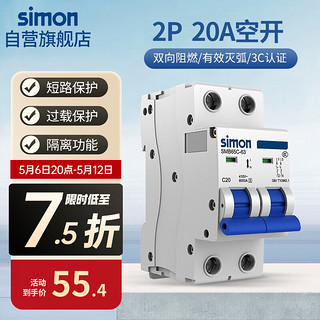 simon 西蒙电气 西蒙（SIMON）空气开关断路器空调开关2p双极双进双出家用空开总闸 2P20A