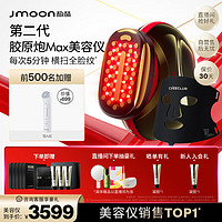 极萌 Jmoon 极萌 M30max 美容仪 极夜红