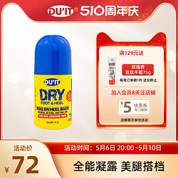 DU'IT duit滾珠足膜50ml 護腳凝露神器護足霜腳膜