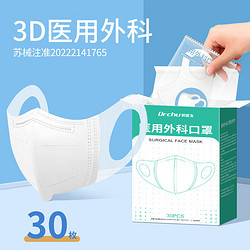 DR.CHU 初医生 医用外科口罩成人白色加宽耳带3d立体防护透气防尘独立包装30只/盒