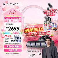 NARWAL 云鲸 洗地机S1Max 吸拖一体全自动 用扫地机拖地机吸尘器 电解水除菌热风烘干 S1Max