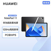 百亿补贴：HUAWEI 华为 MatePad 11柔光版+原装M-pencil手写笔 高刷平板电脑