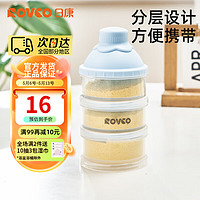 Rikang 日康 宝宝奶粉盒外出装奶粉储存罐便携盒婴儿奶粉格分装盒 RK-3615