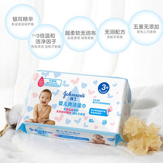 强生婴儿清爽洁肤柔婴儿湿巾 宝宝儿童新生儿家用湿纸巾 组合装 80抽 6包