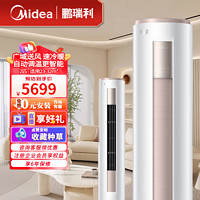 Midea 美的 空调柜机  风酷 MJC1B 大2匹3匹变频空调客厅立式柜机