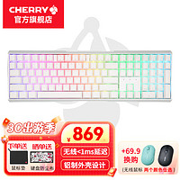 CHERRY 樱桃 MX3.0S无线键盘机械键盘 三模 白色RGB 黑轴