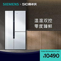 SIEMENS 西门子 KA96FS70TI 混冷T型对开门冰箱 569L 湖影白