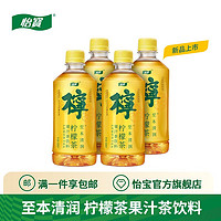 C'estbon 怡宝 官方旗舰店怡宝至本清润柠檬茶果汁茶饮料450ml*4瓶膜包