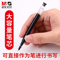 晨光按动中性笔大容量双珠笔尖笔芯0.5mm碳素速干替芯黑色水性签字水笔芯心圆珠笔中替芯笔芯